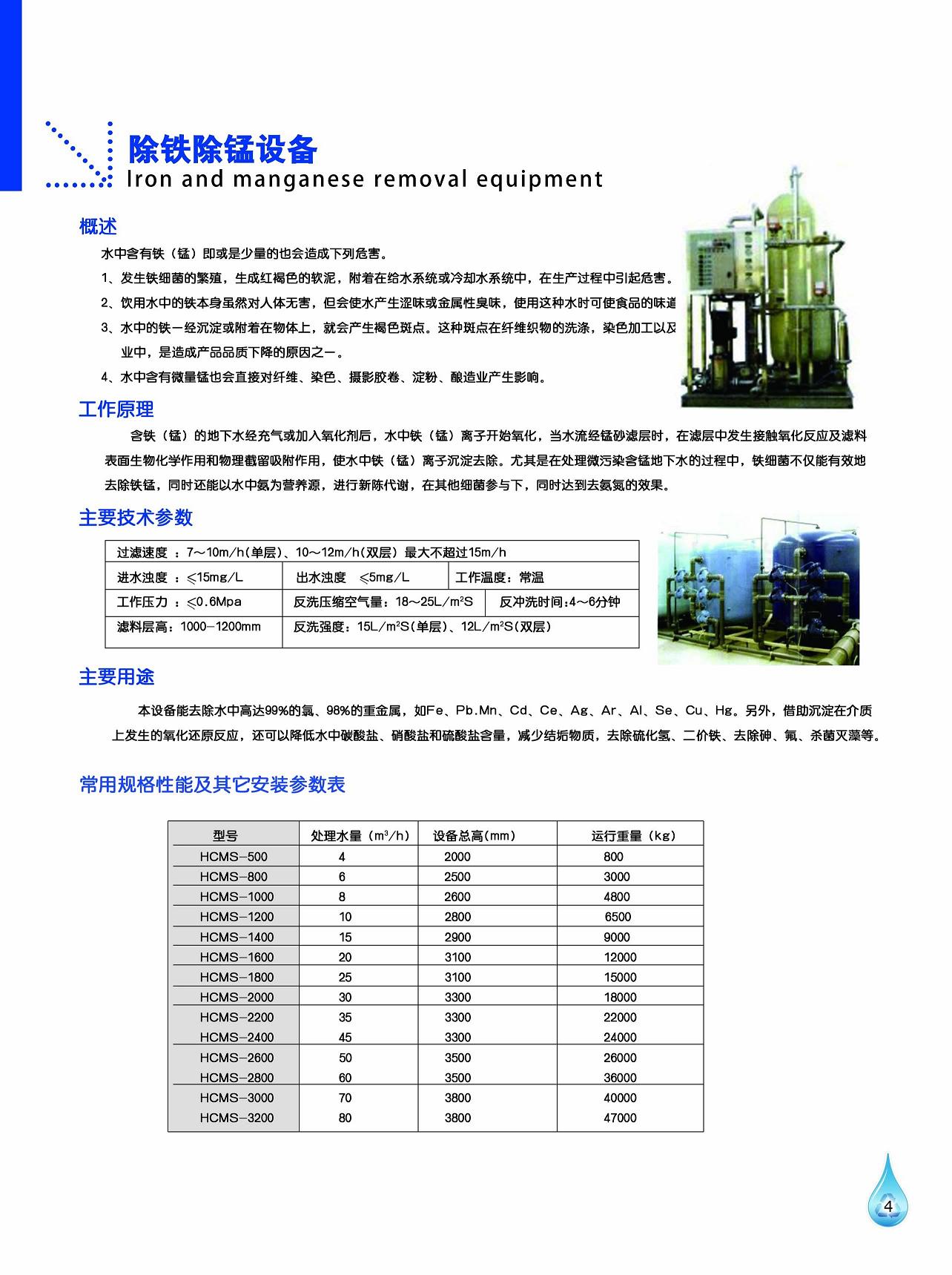 工泉牌除铁锰过滤器