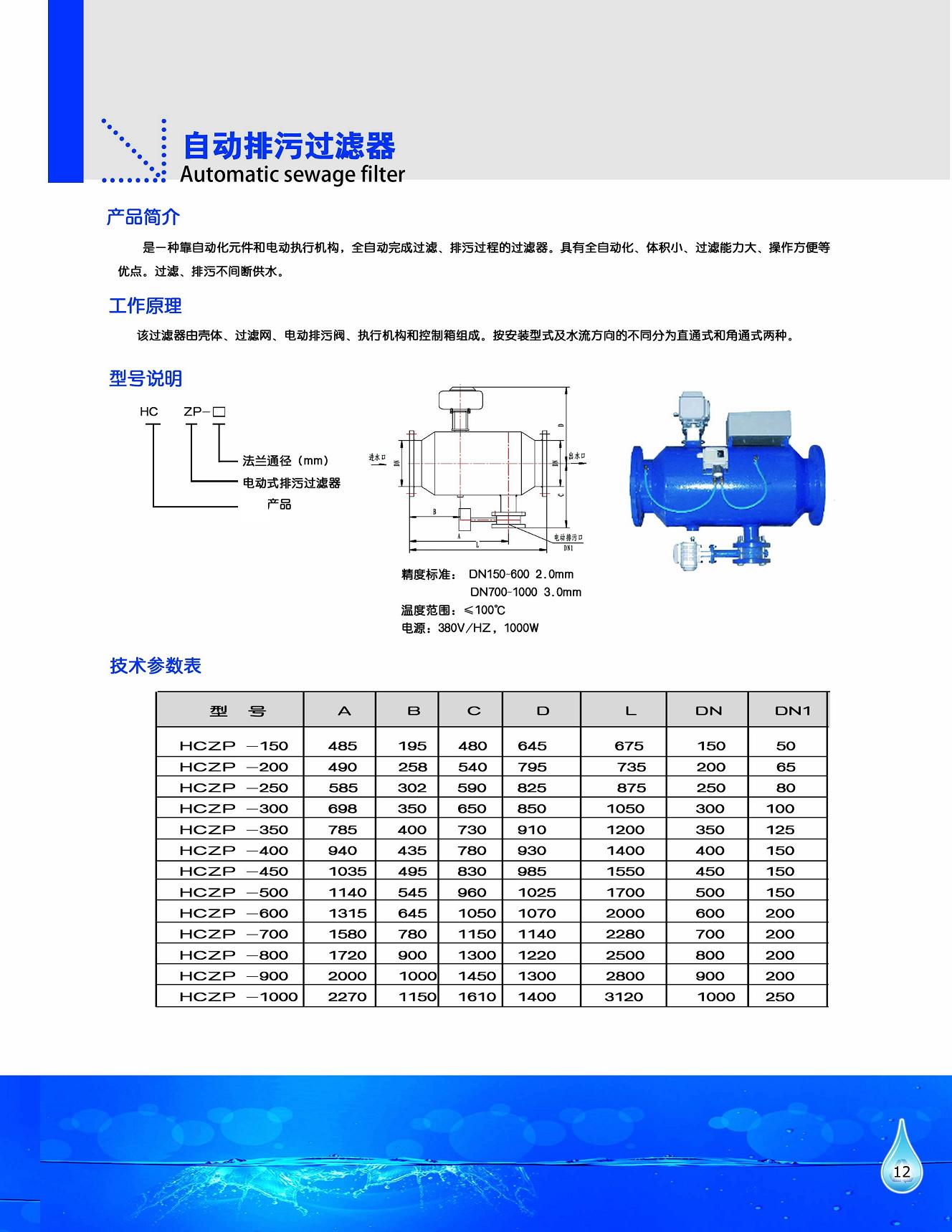 工泉牌全自动反冲洗过滤器产品彩页 工泉牌全自动反冲洗过滤器产品彩页