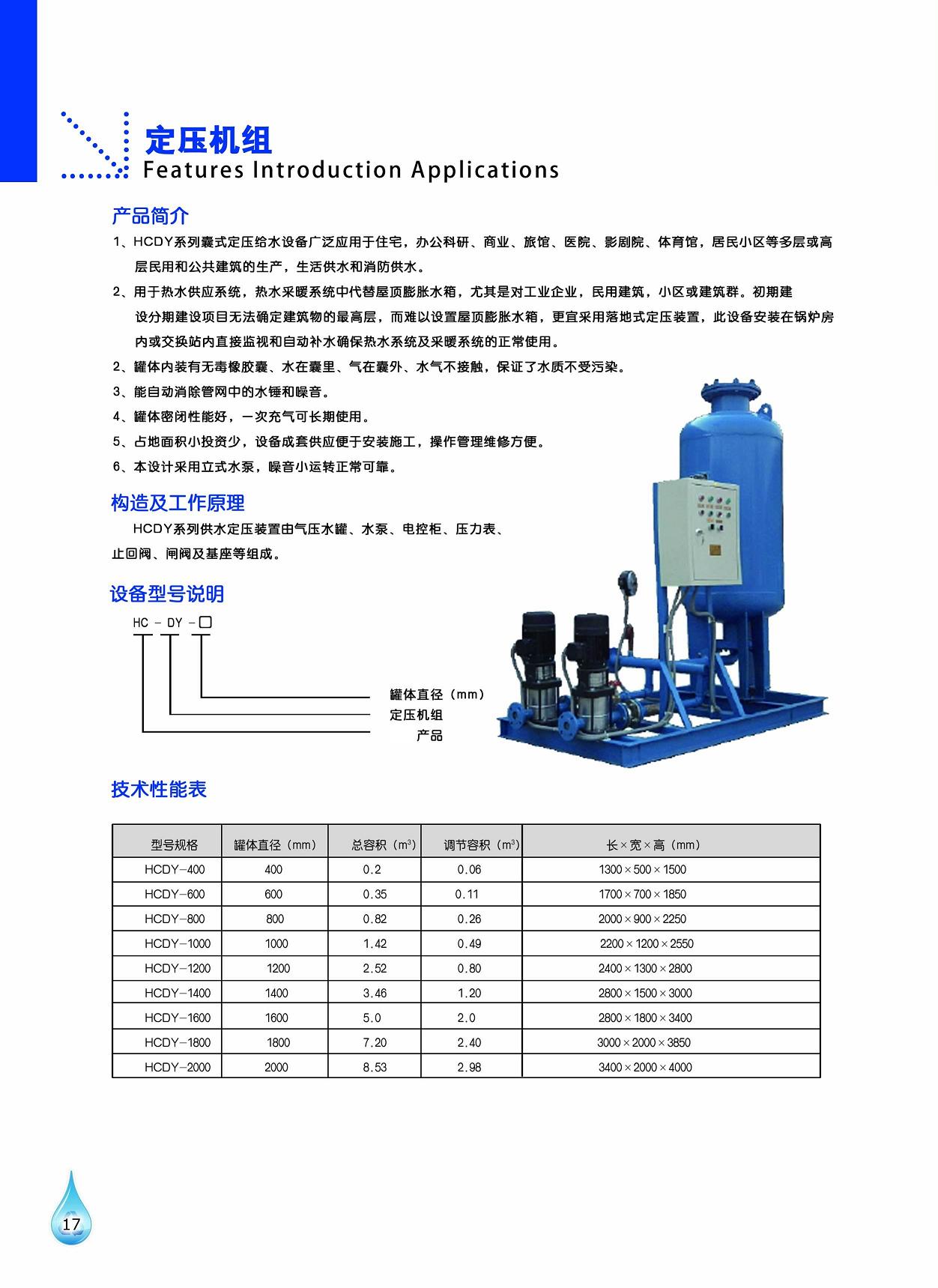 工泉牌定压补水装置产品彩页 工泉牌定压补水装置产品彩页