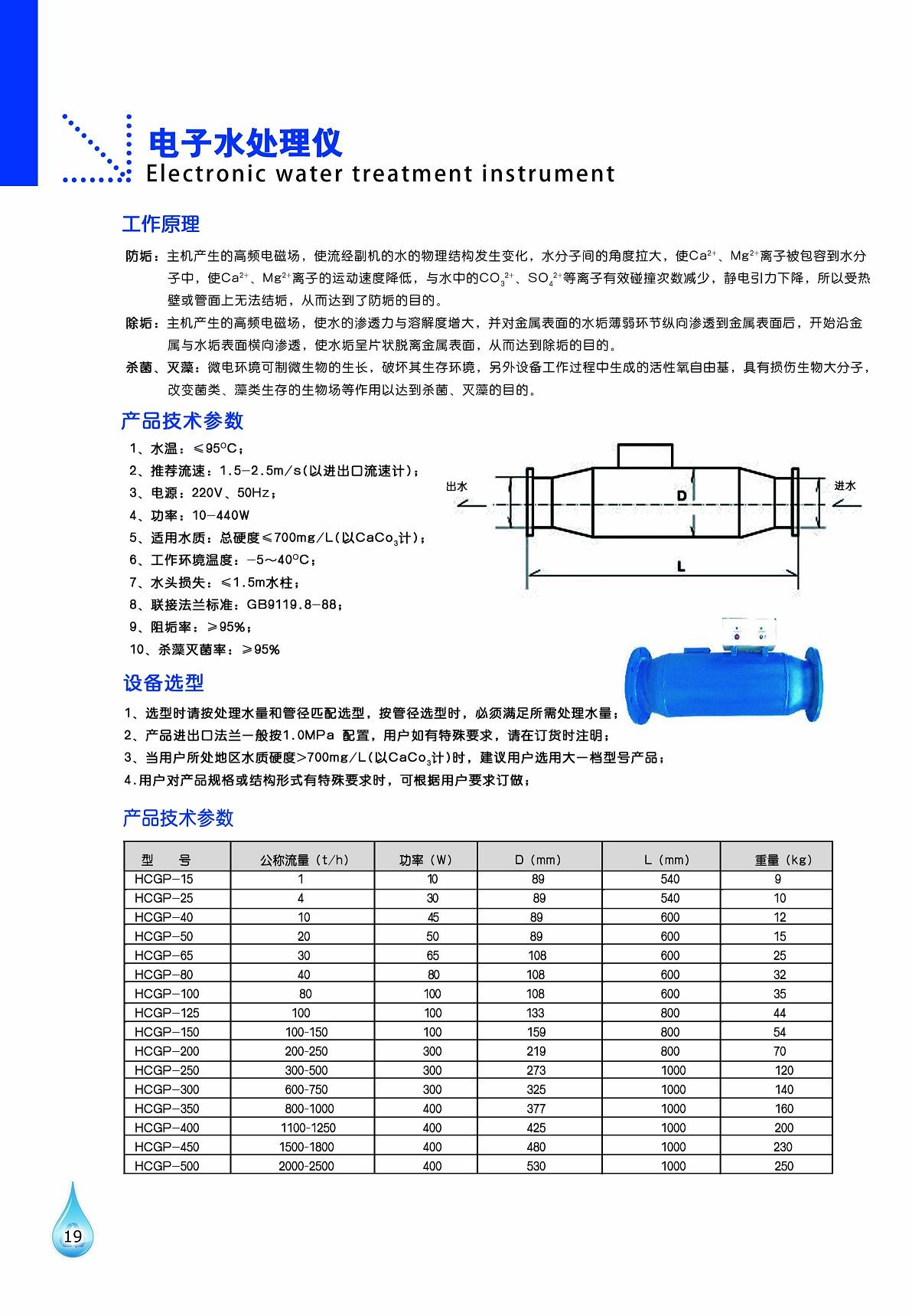 工泉牌电子水处理器产品彩页 工泉牌电子水处理器产品彩页