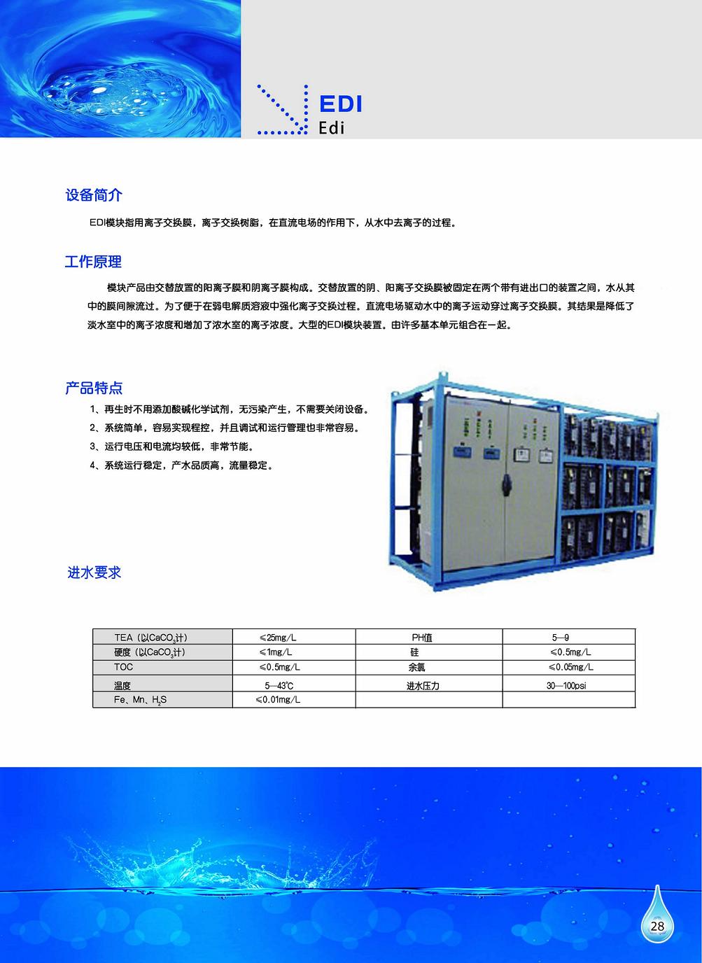 工泉牌EDI模块产品彩页 工泉牌EDI模块产品彩页